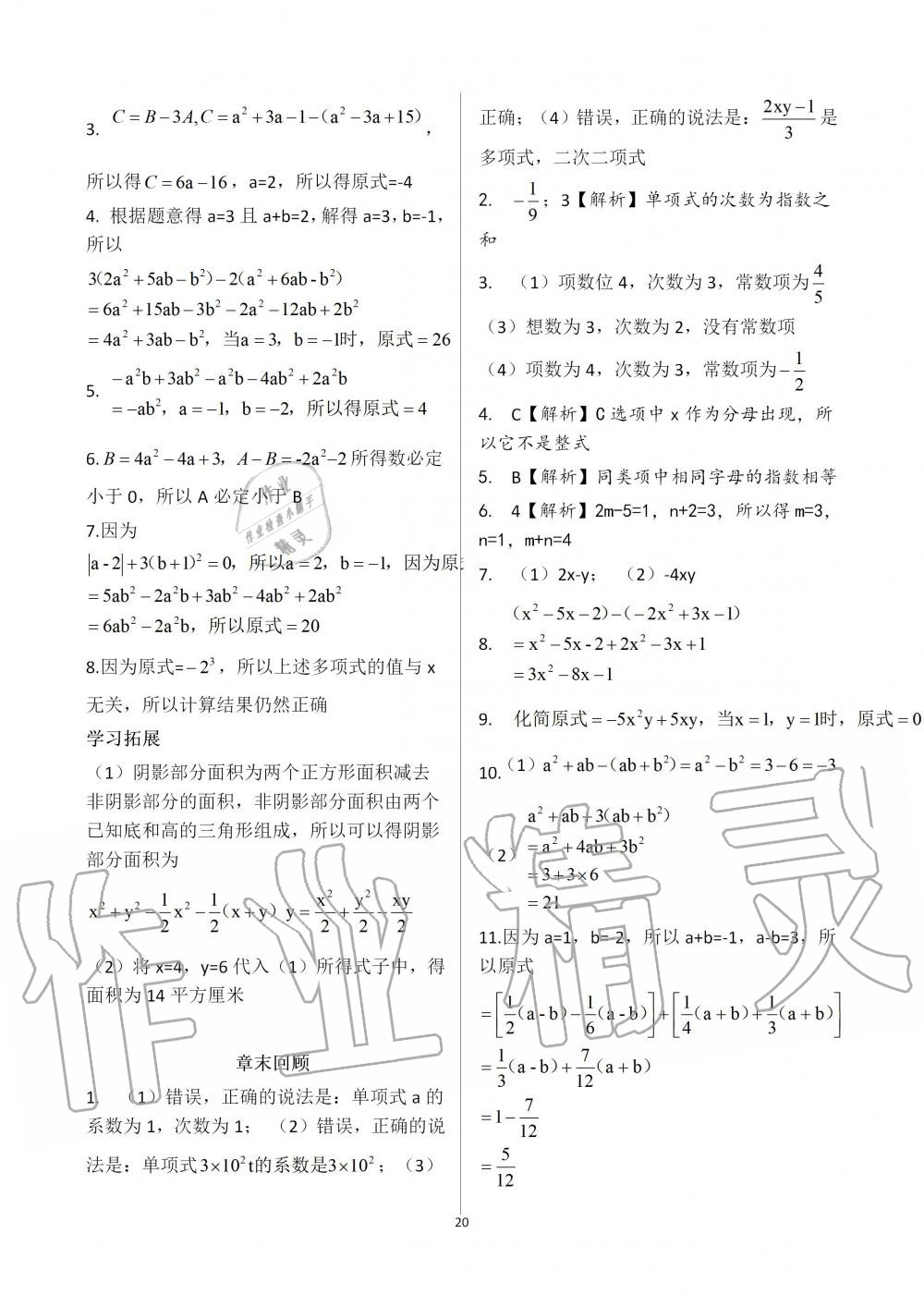 2019年基礎(chǔ)訓(xùn)練七年級數(shù)學(xué)上冊人教版大象出版社 第20頁