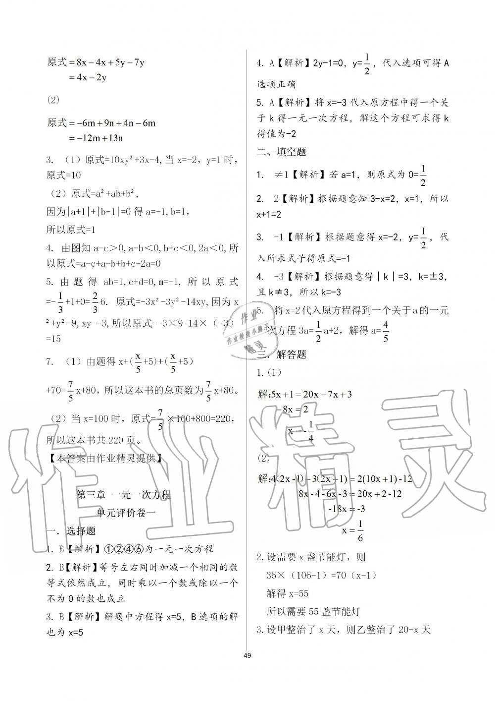 2019年基础训练七年级数学上册人教版大象出版社 第49页