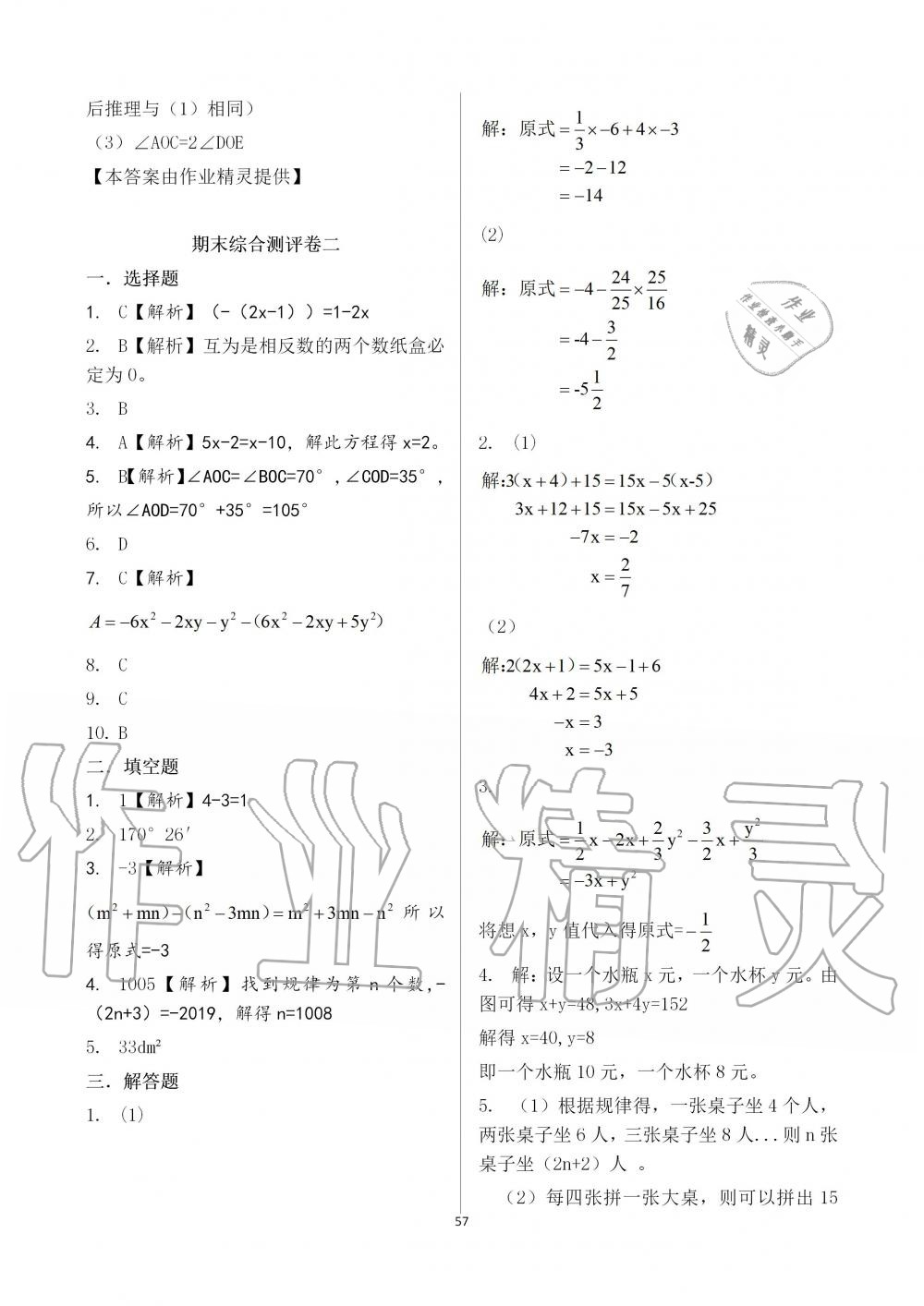 2019年基础训练七年级数学上册人教版大象出版社 第57页