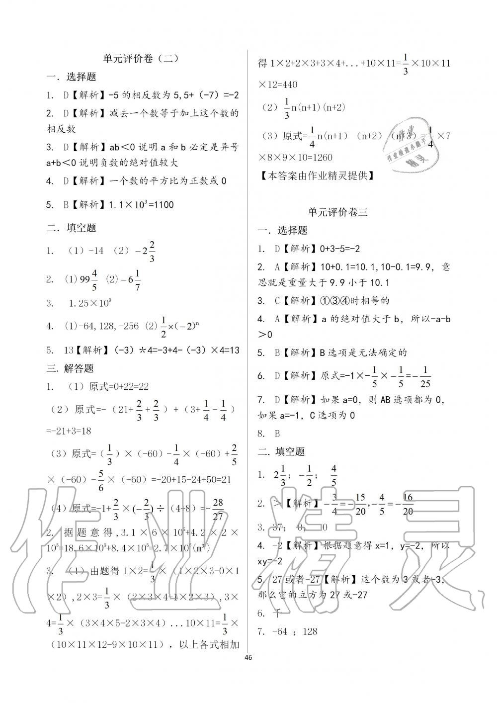 2019年基础训练七年级数学上册人教版大象出版社 第46页