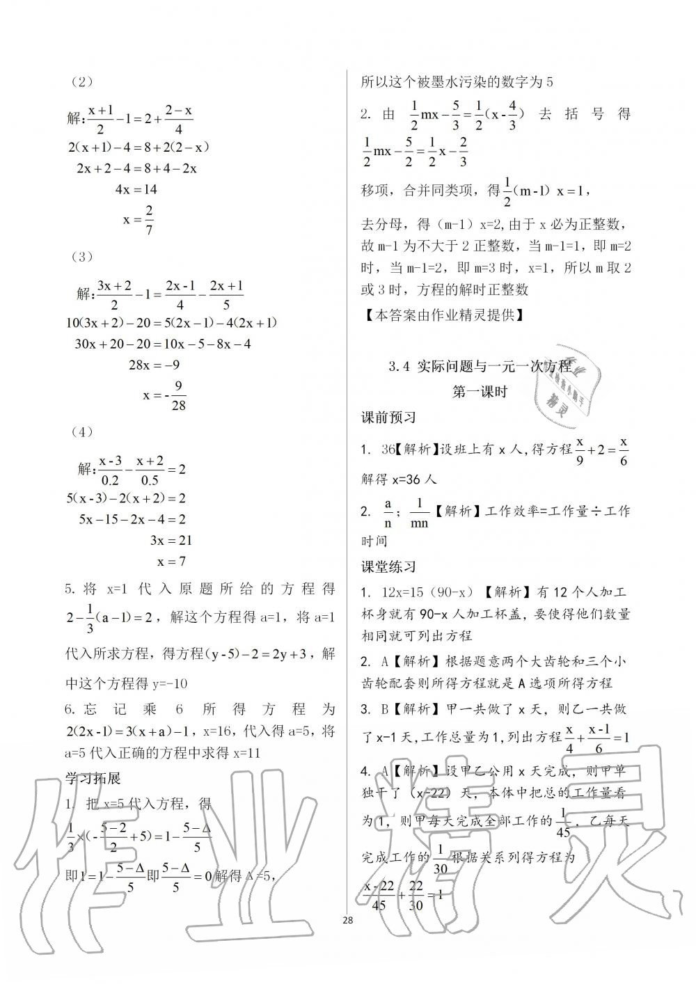 2019年基礎(chǔ)訓(xùn)練七年級(jí)數(shù)學(xué)上冊(cè)人教版大象出版社 第28頁(yè)