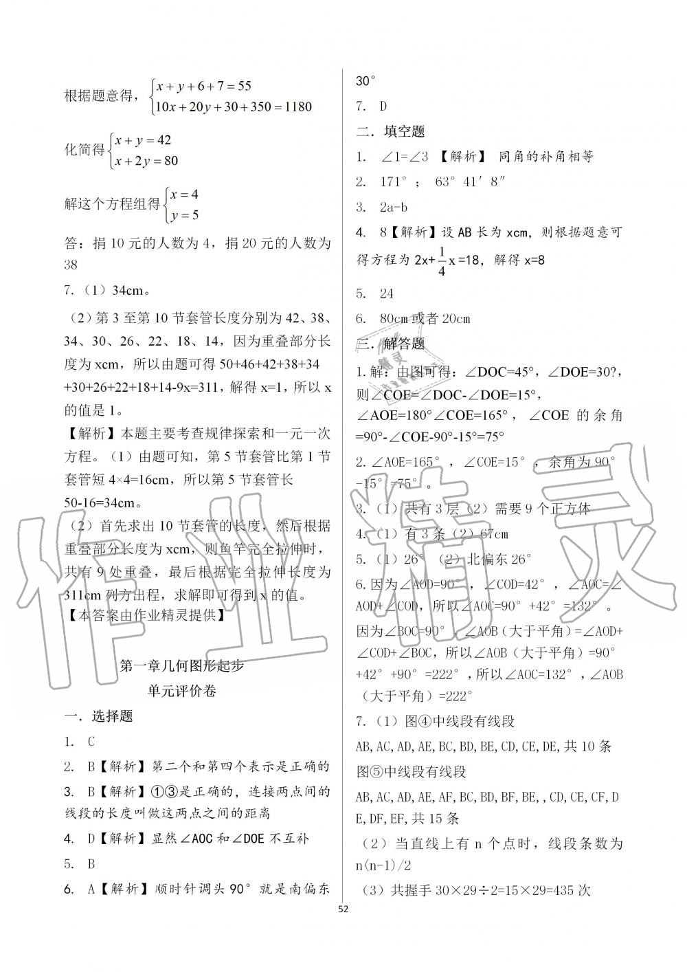 2019年基礎(chǔ)訓(xùn)練七年級數(shù)學(xué)上冊人教版大象出版社 第52頁