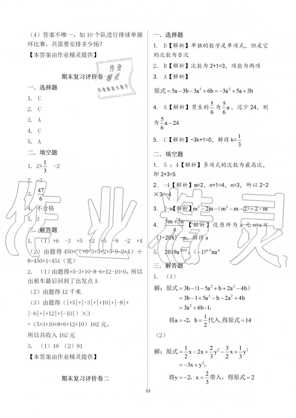 2019年基礎(chǔ)訓(xùn)練七年級(jí)數(shù)學(xué)上冊(cè)人教版大象出版社 第53頁