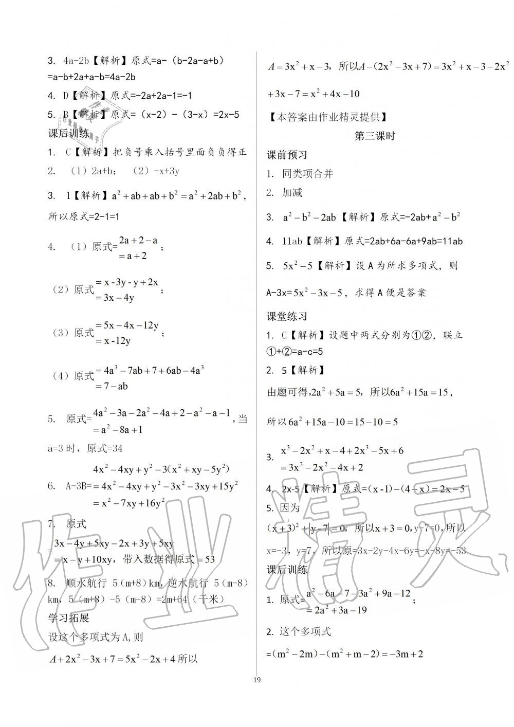 2019年基礎(chǔ)訓(xùn)練七年級數(shù)學(xué)上冊人教版大象出版社 第19頁