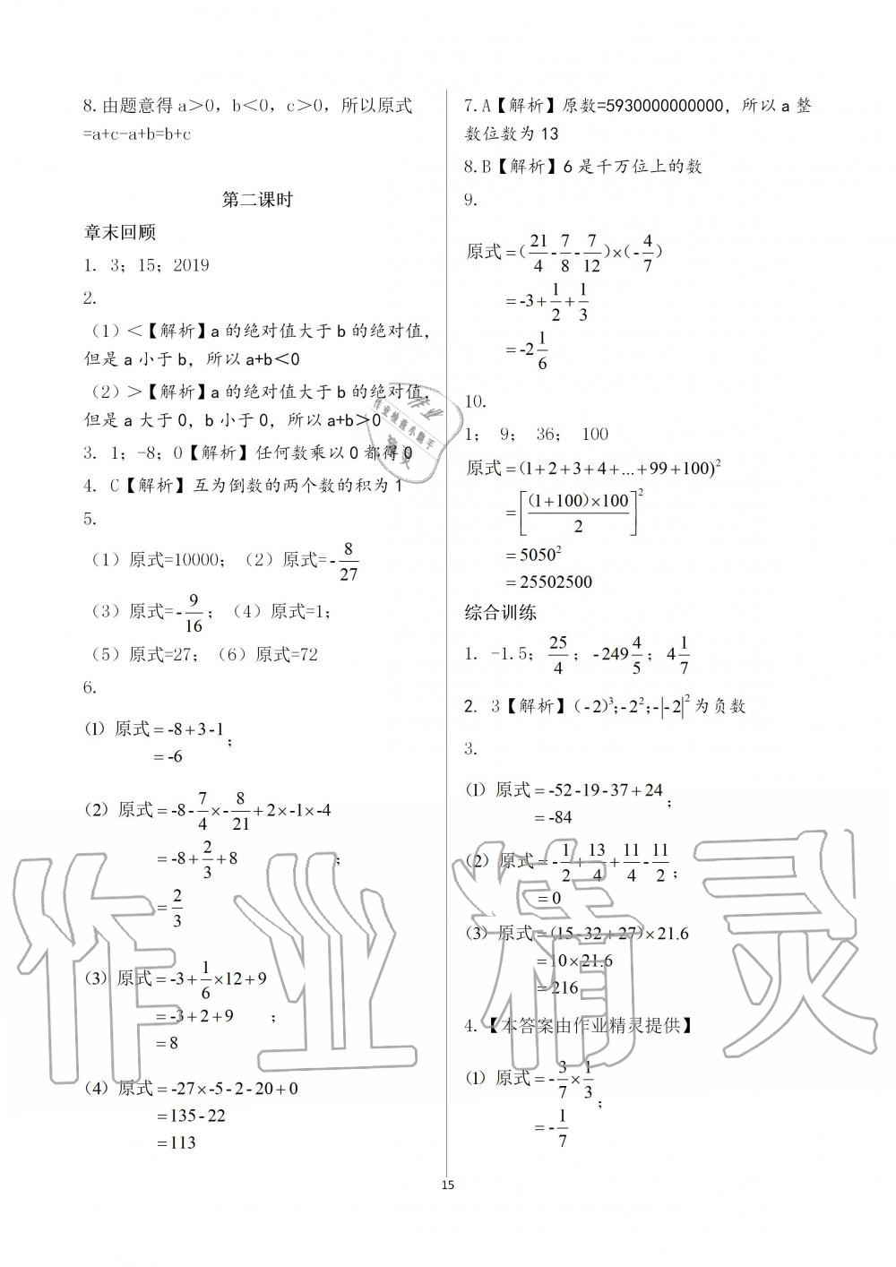 2019年基礎(chǔ)訓練七年級數(shù)學上冊人教版大象出版社 第15頁