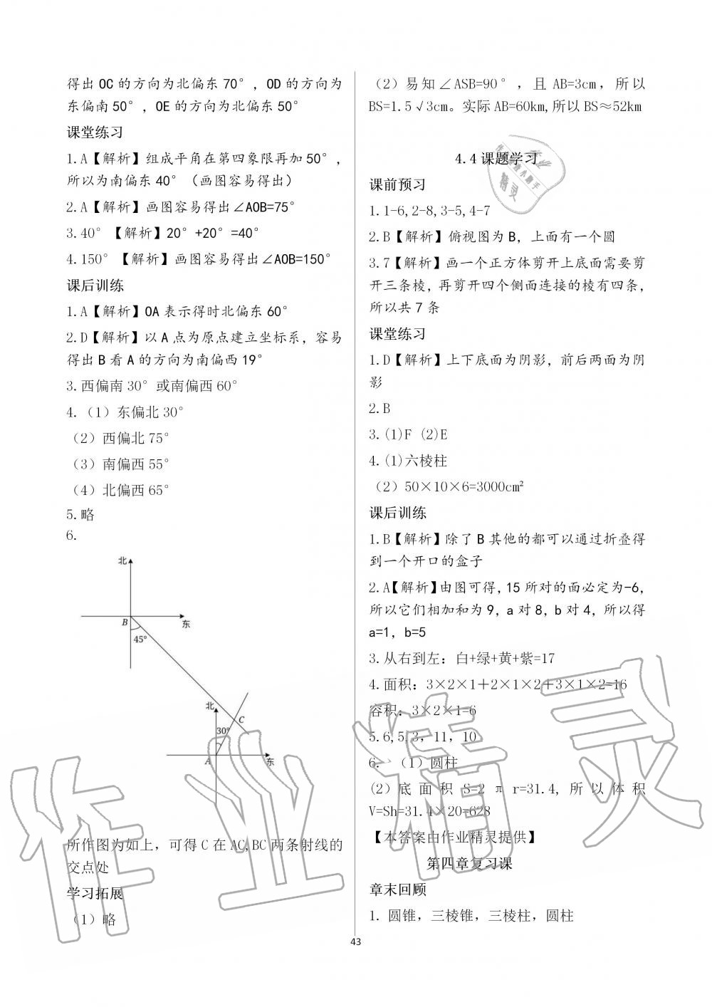 2019年基礎(chǔ)訓(xùn)練七年級(jí)數(shù)學(xué)上冊(cè)人教版大象出版社 第43頁