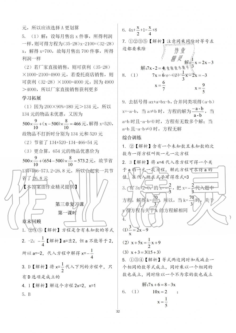 2019年基礎(chǔ)訓(xùn)練七年級(jí)數(shù)學(xué)上冊(cè)人教版大象出版社 第32頁(yè)