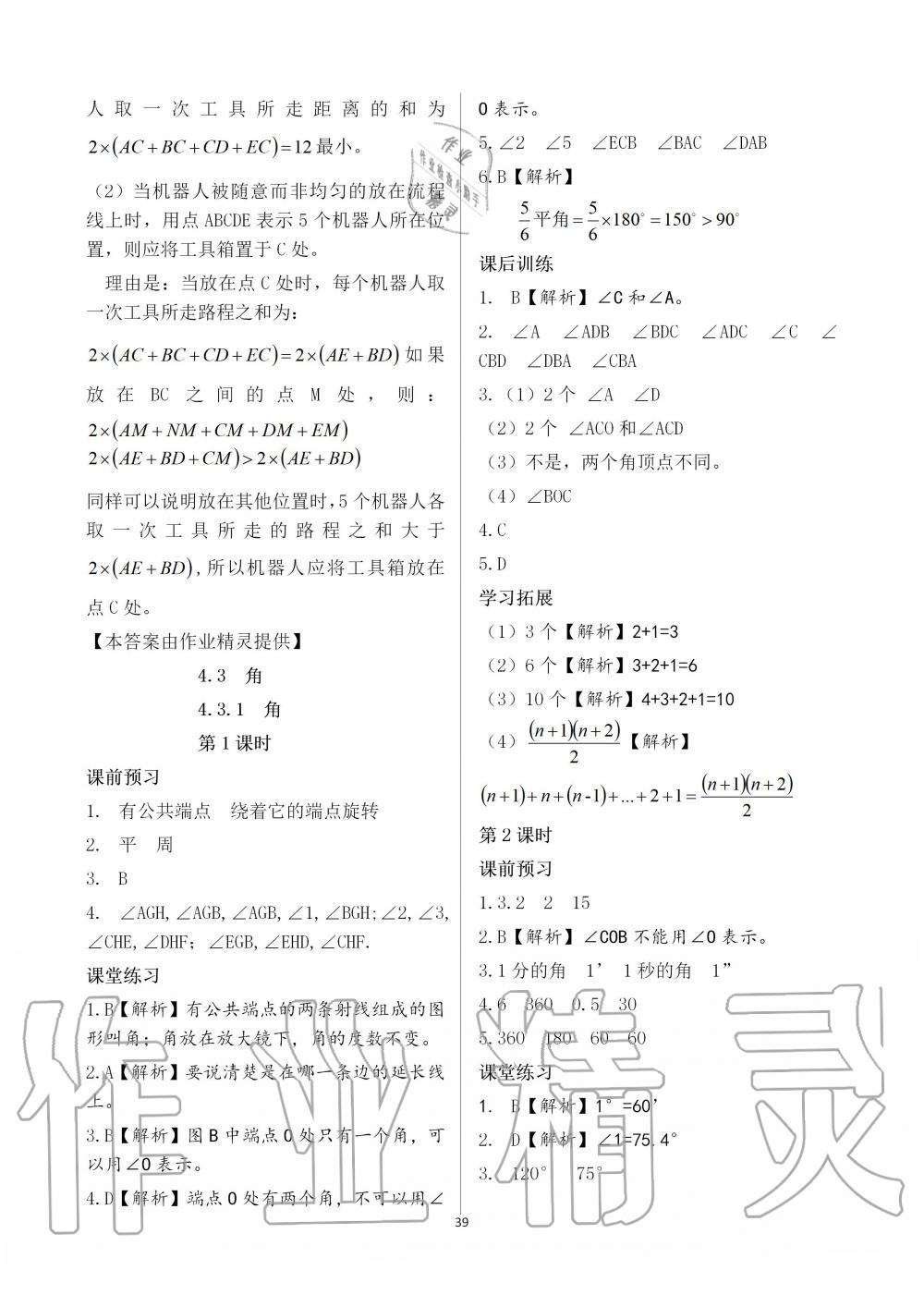 2019年基础训练七年级数学上册人教版大象出版社 第39页