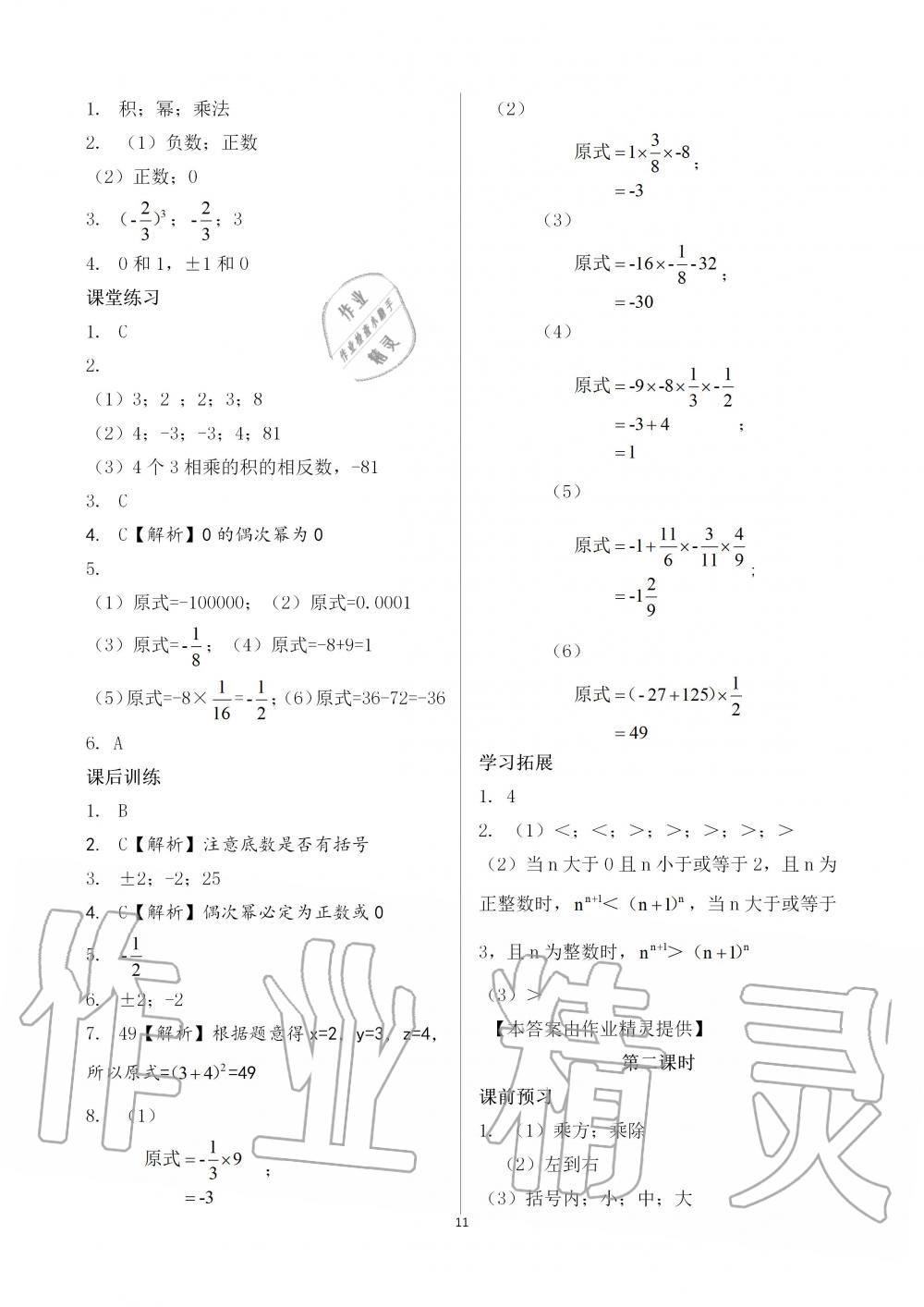 2019年基础训练七年级数学上册人教版大象出版社 第11页