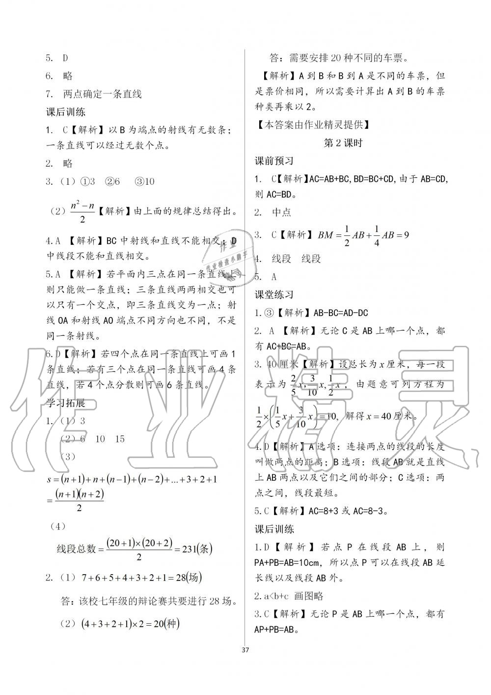 2019年基礎(chǔ)訓(xùn)練七年級數(shù)學(xué)上冊人教版大象出版社 第37頁