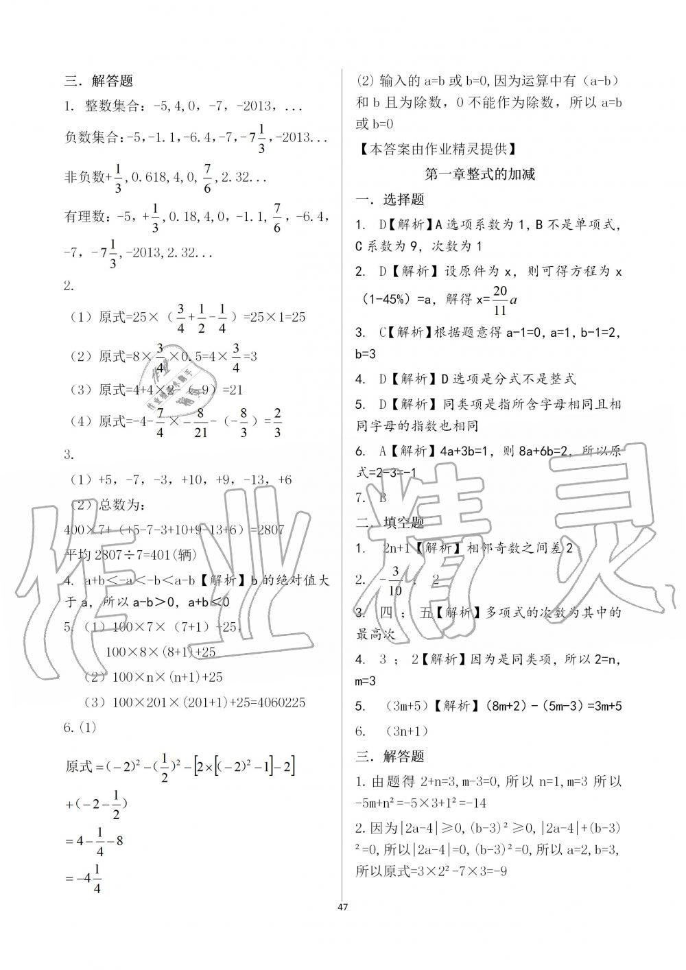 2019年基礎(chǔ)訓(xùn)練七年級(jí)數(shù)學(xué)上冊(cè)人教版大象出版社 第47頁