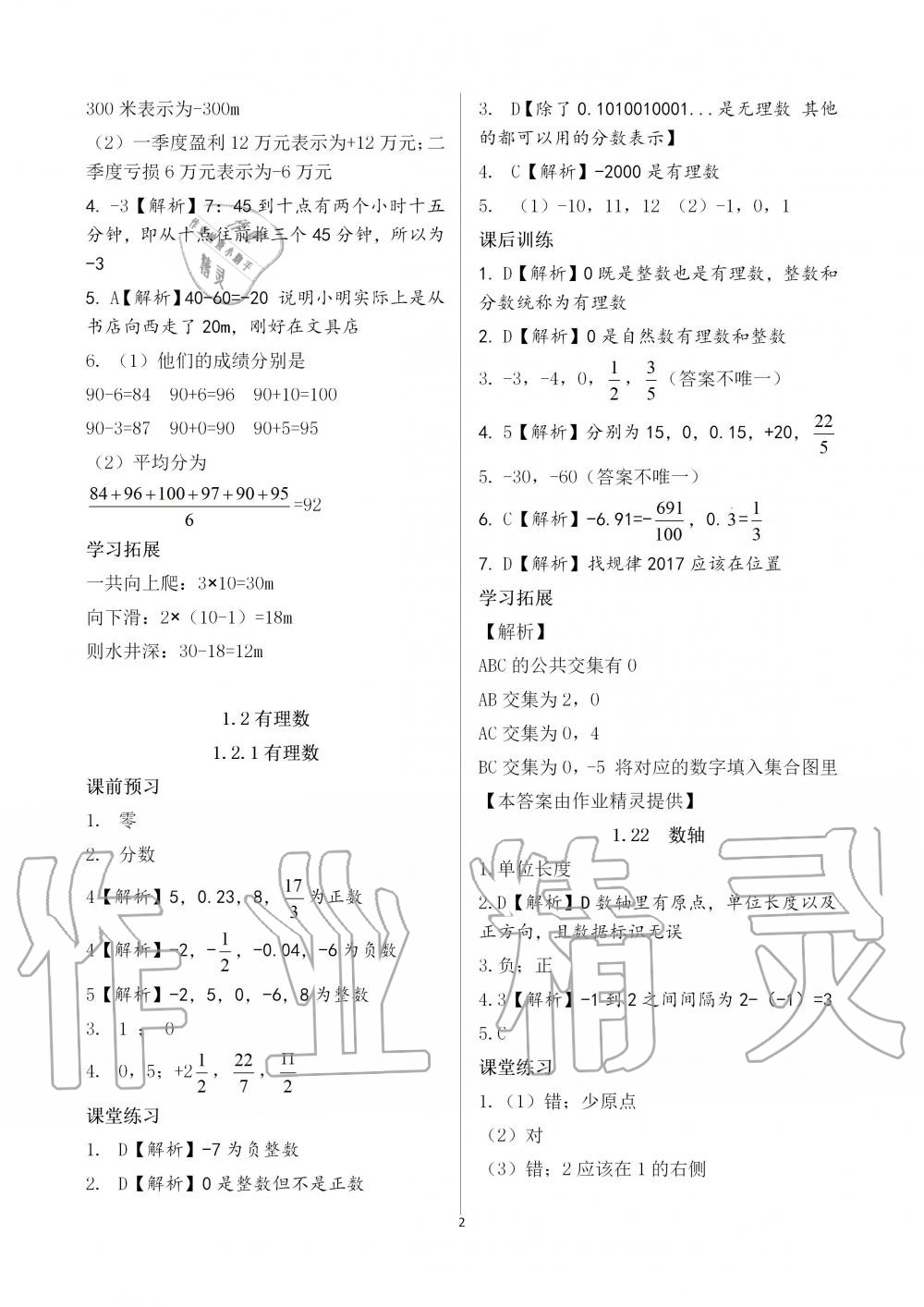 2019年基礎(chǔ)訓(xùn)練七年級數(shù)學(xué)上冊人教版大象出版社 第2頁