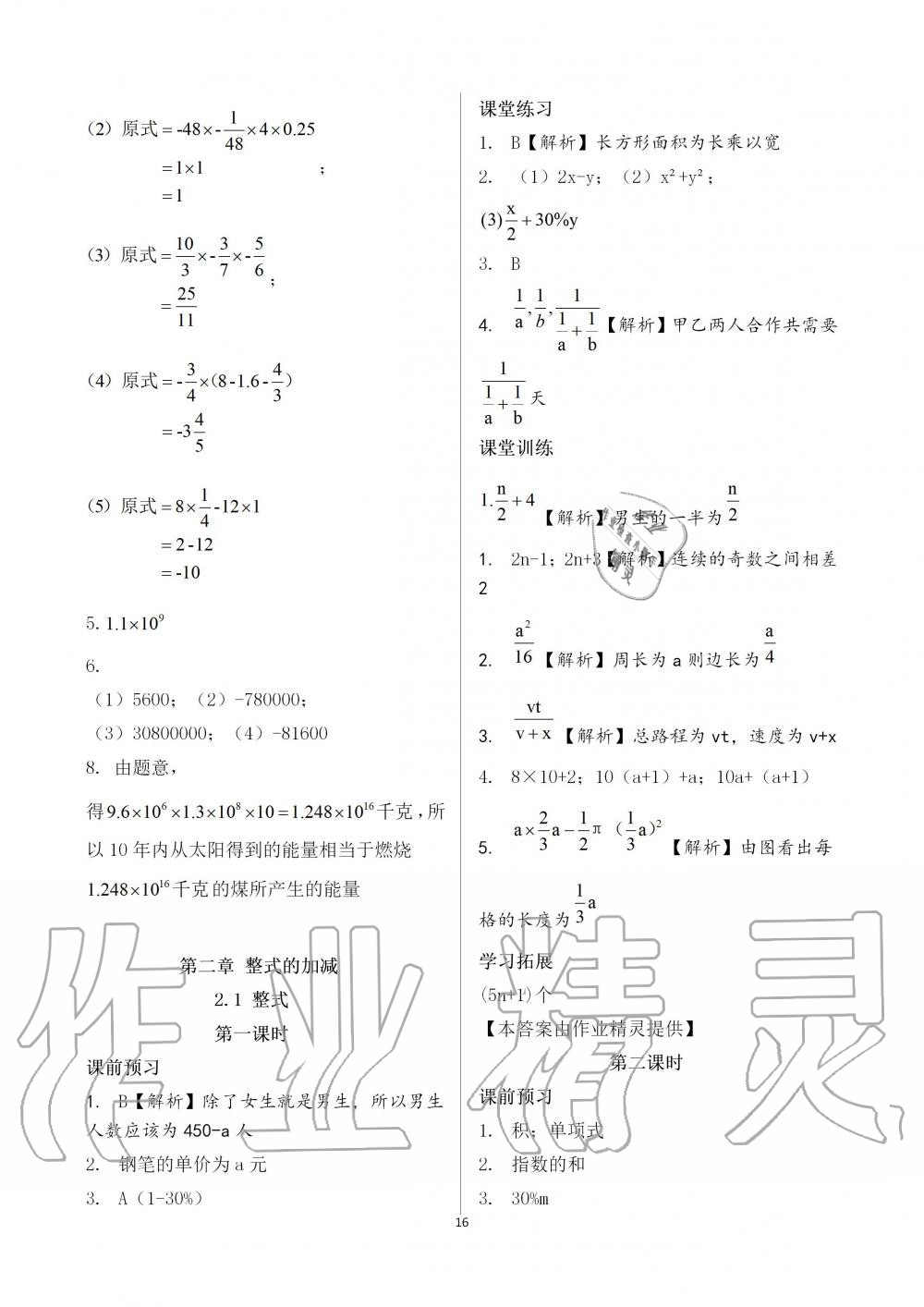 2019年基础训练七年级数学上册人教版大象出版社 第16页