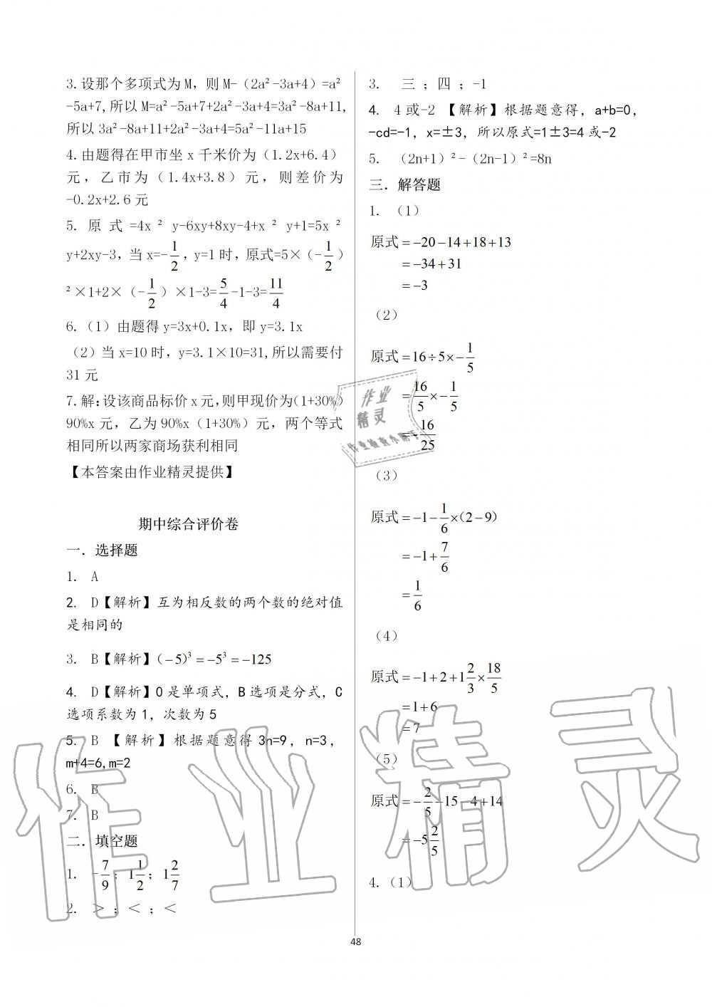 2019年基礎(chǔ)訓(xùn)練七年級數(shù)學(xué)上冊人教版大象出版社 第48頁