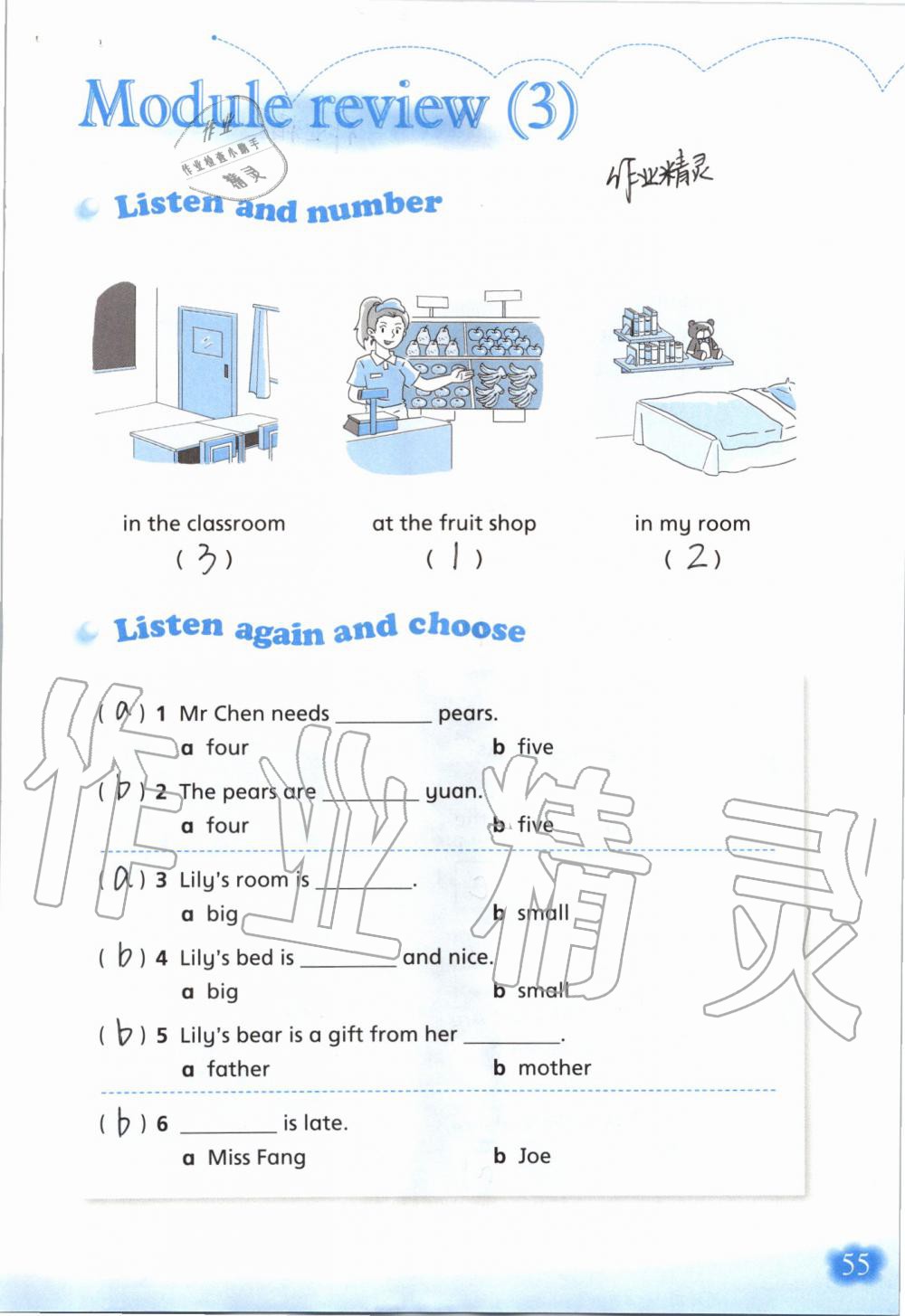 2019年英語活動手冊三年級上冊滬教版 第54頁