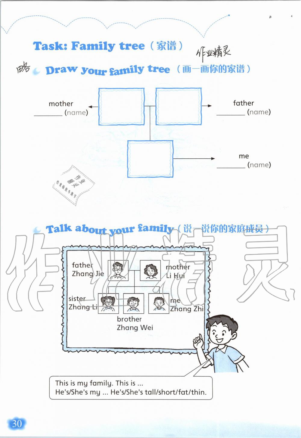 2019年英語(yǔ)活動(dòng)手冊(cè)三年級(jí)上冊(cè)滬教版 第29頁(yè)