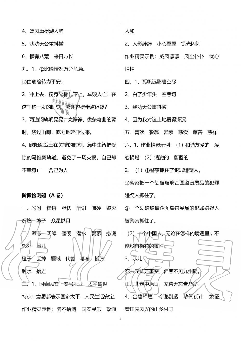 2019年單元自測試卷五年級語文上冊人教版 第4頁