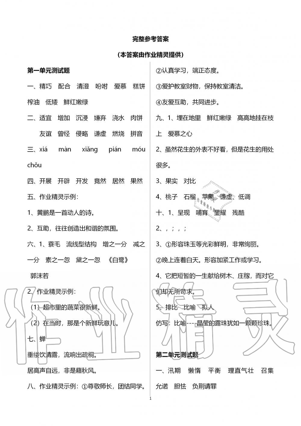 2019年单元自测试卷五年级语文上册人教版 第1页