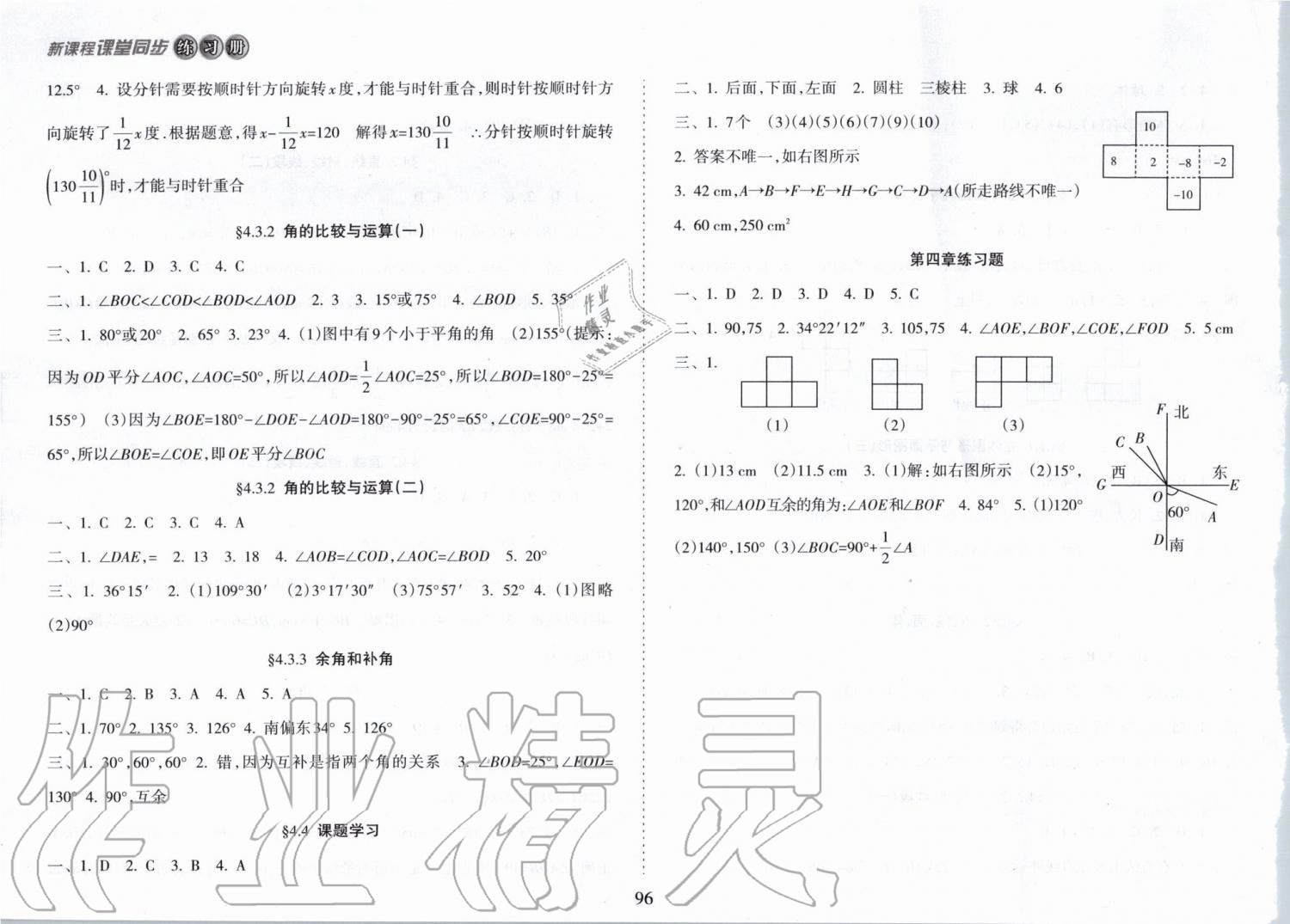 2019年新课程课堂同步练习册七年级数学上册人教版 第9页