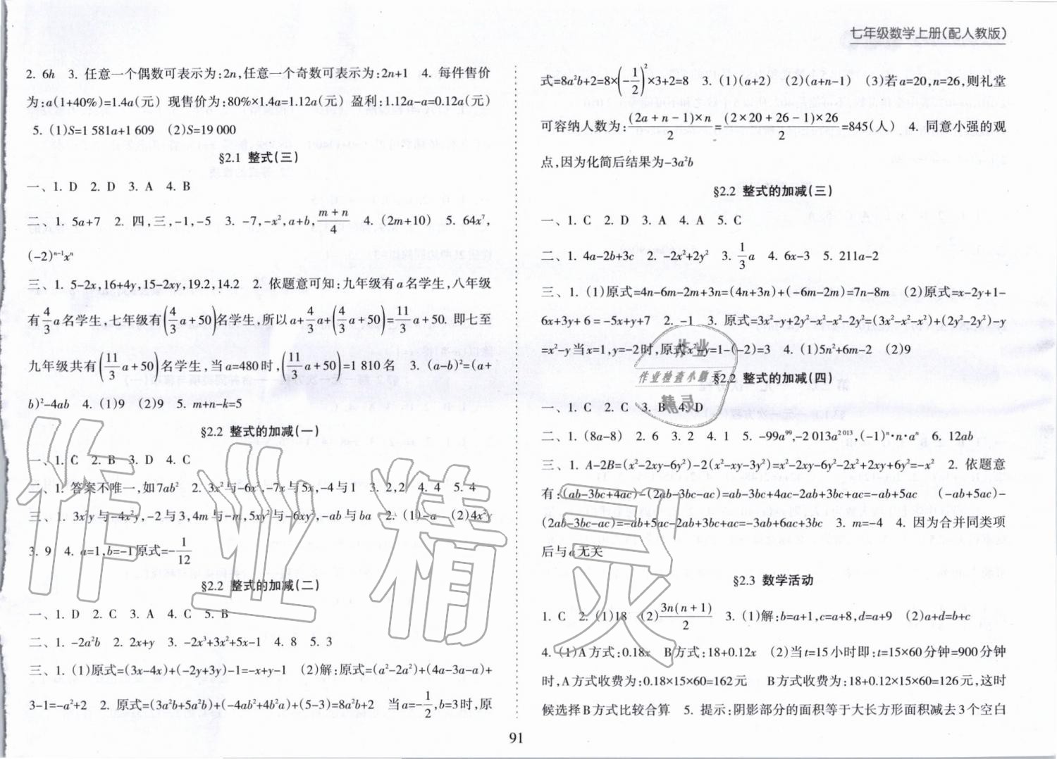 2019年新课程课堂同步练习册七年级数学上册人教版 第4页