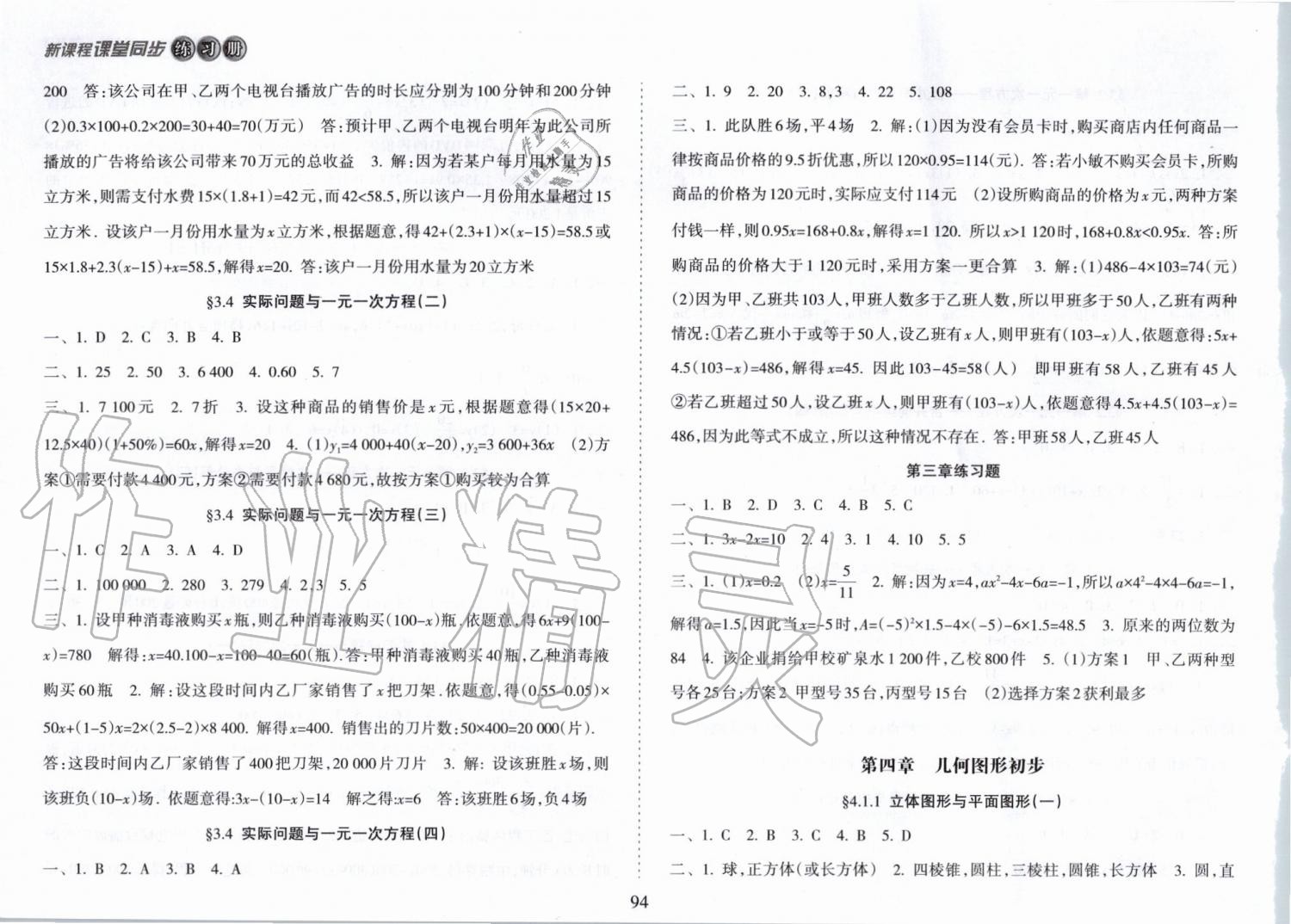 2019年新课程课堂同步练习册七年级数学上册人教版 第7页