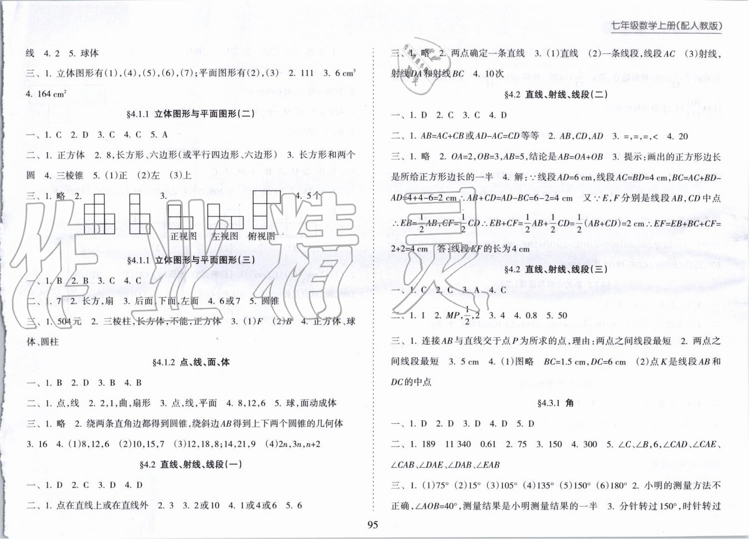 2019年新課程課堂同步練習(xí)冊(cè)七年級(jí)數(shù)學(xué)上冊(cè)人教版 第8頁(yè)