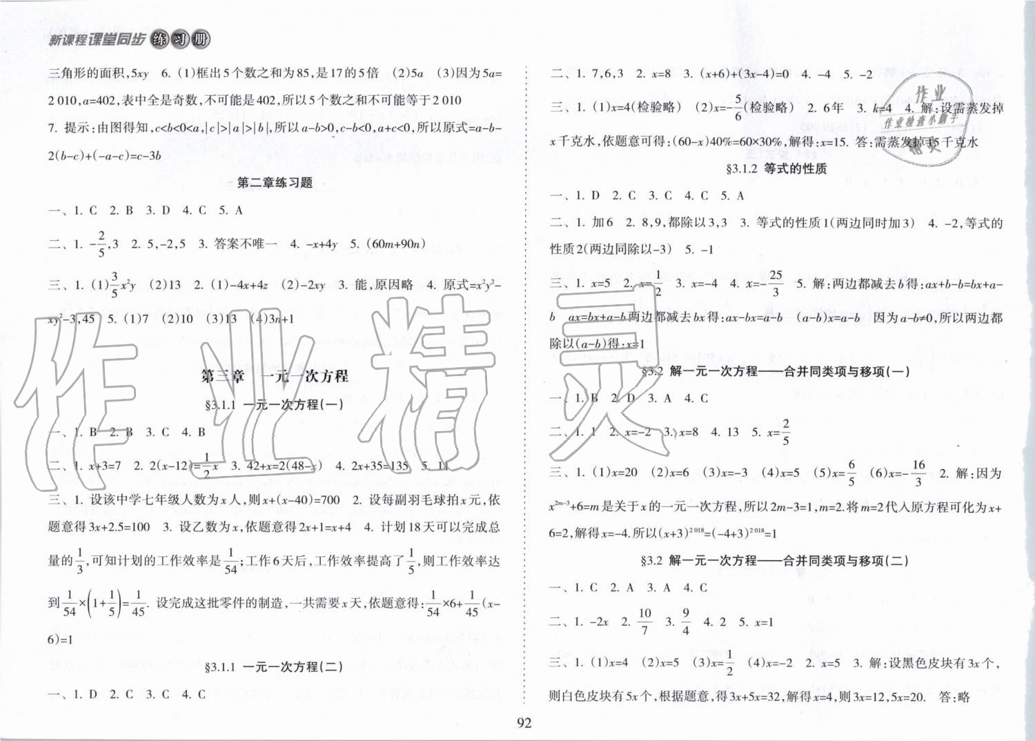 2019年新課程課堂同步練習(xí)冊(cè)七年級(jí)數(shù)學(xué)上冊(cè)人教版 第5頁(yè)