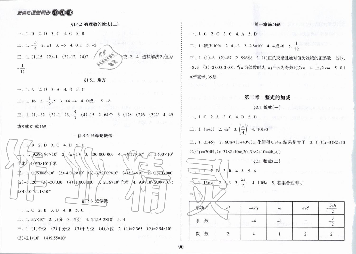 2019年新課程課堂同步練習(xí)冊七年級數(shù)學(xué)上冊人教版 第3頁