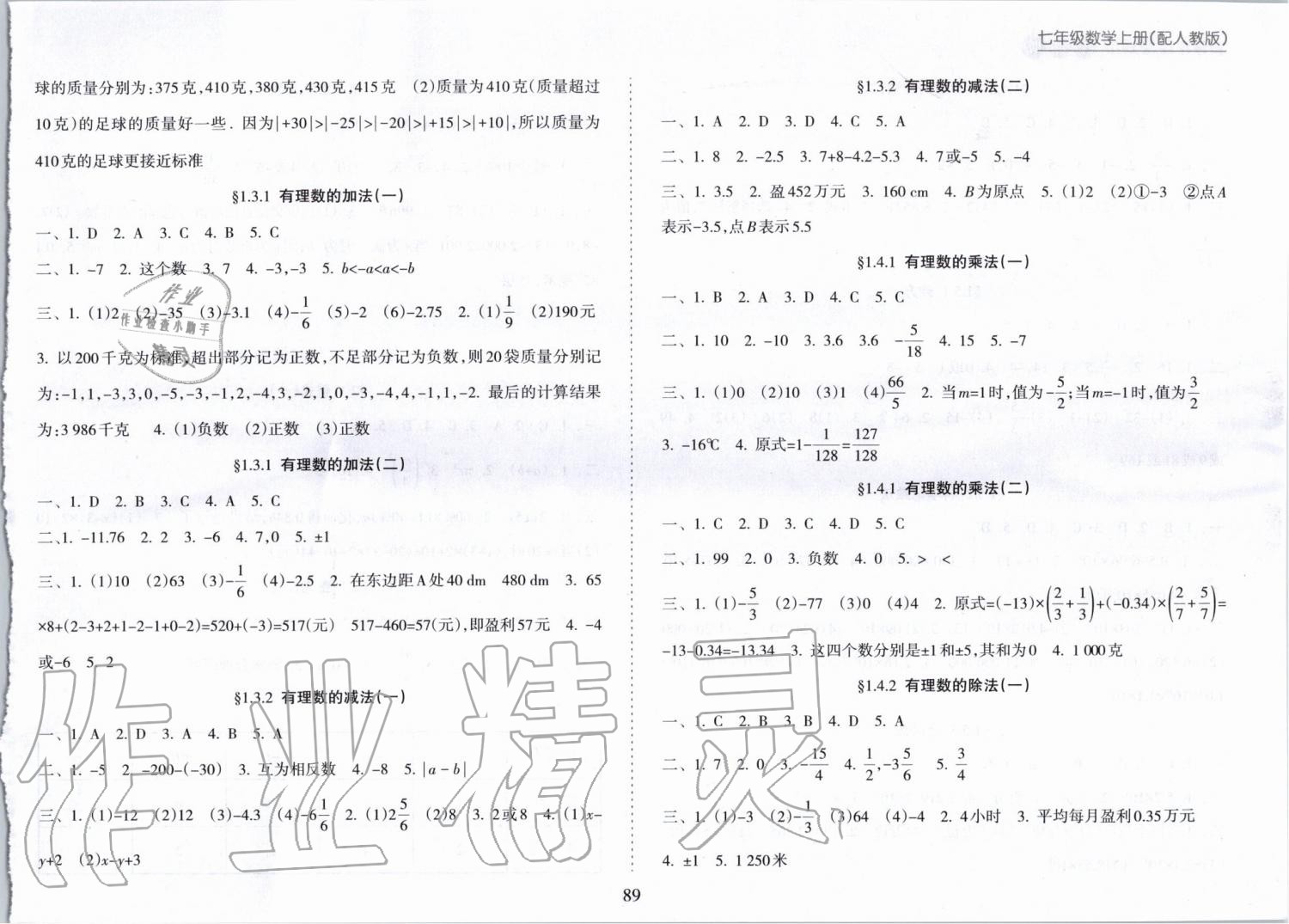 2019年新课程课堂同步练习册七年级数学上册人教版 第2页