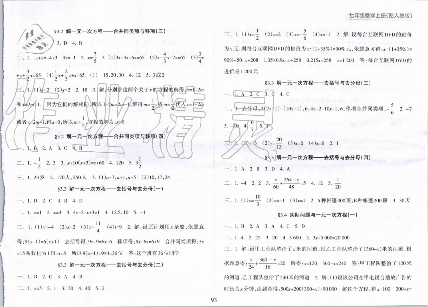 2019年新課程課堂同步練習(xí)冊(cè)七年級(jí)數(shù)學(xué)上冊(cè)人教版 第6頁(yè)