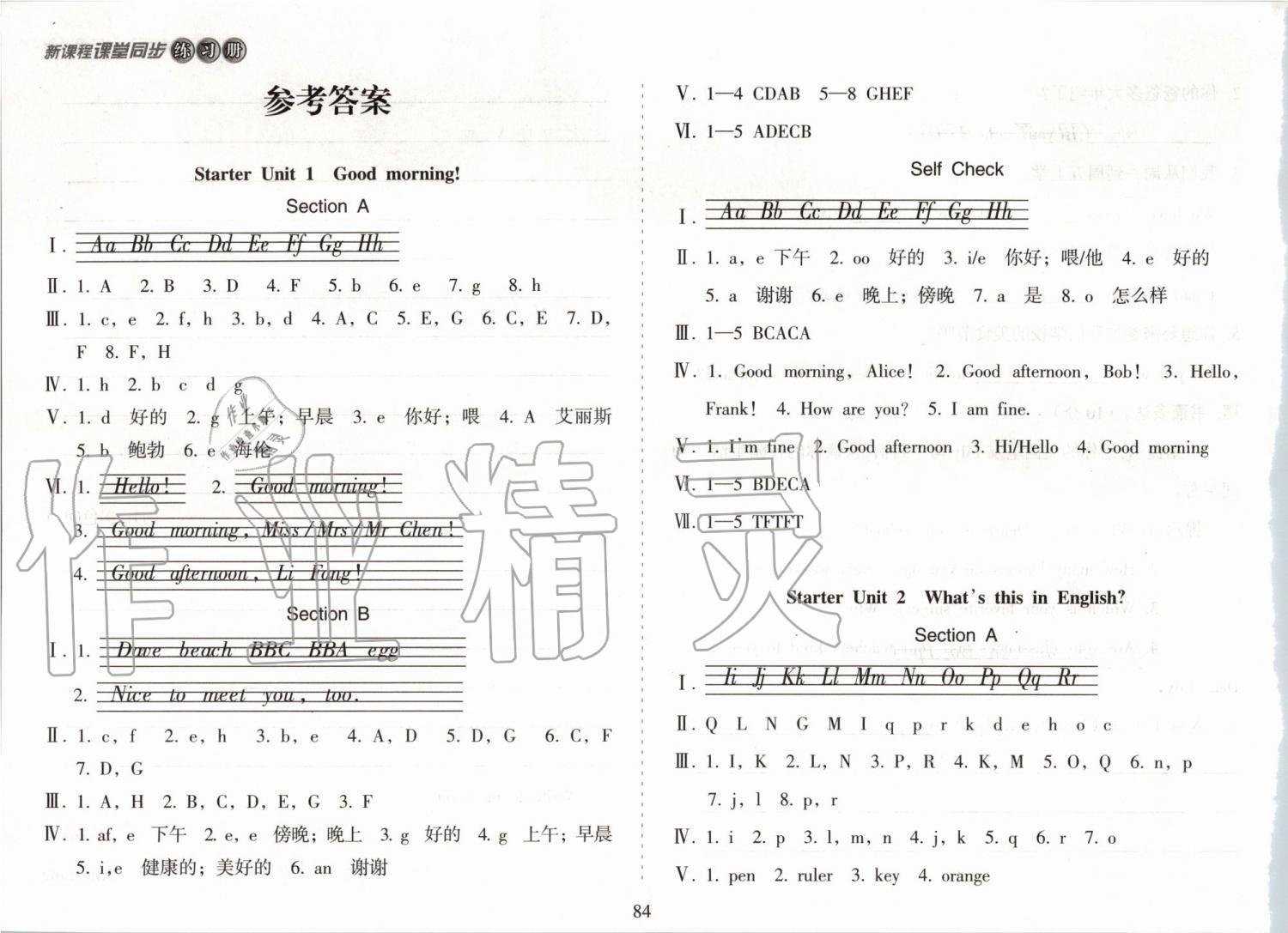 2019年新課程課堂同步練習(xí)冊七年級英語上冊人教版 第1頁