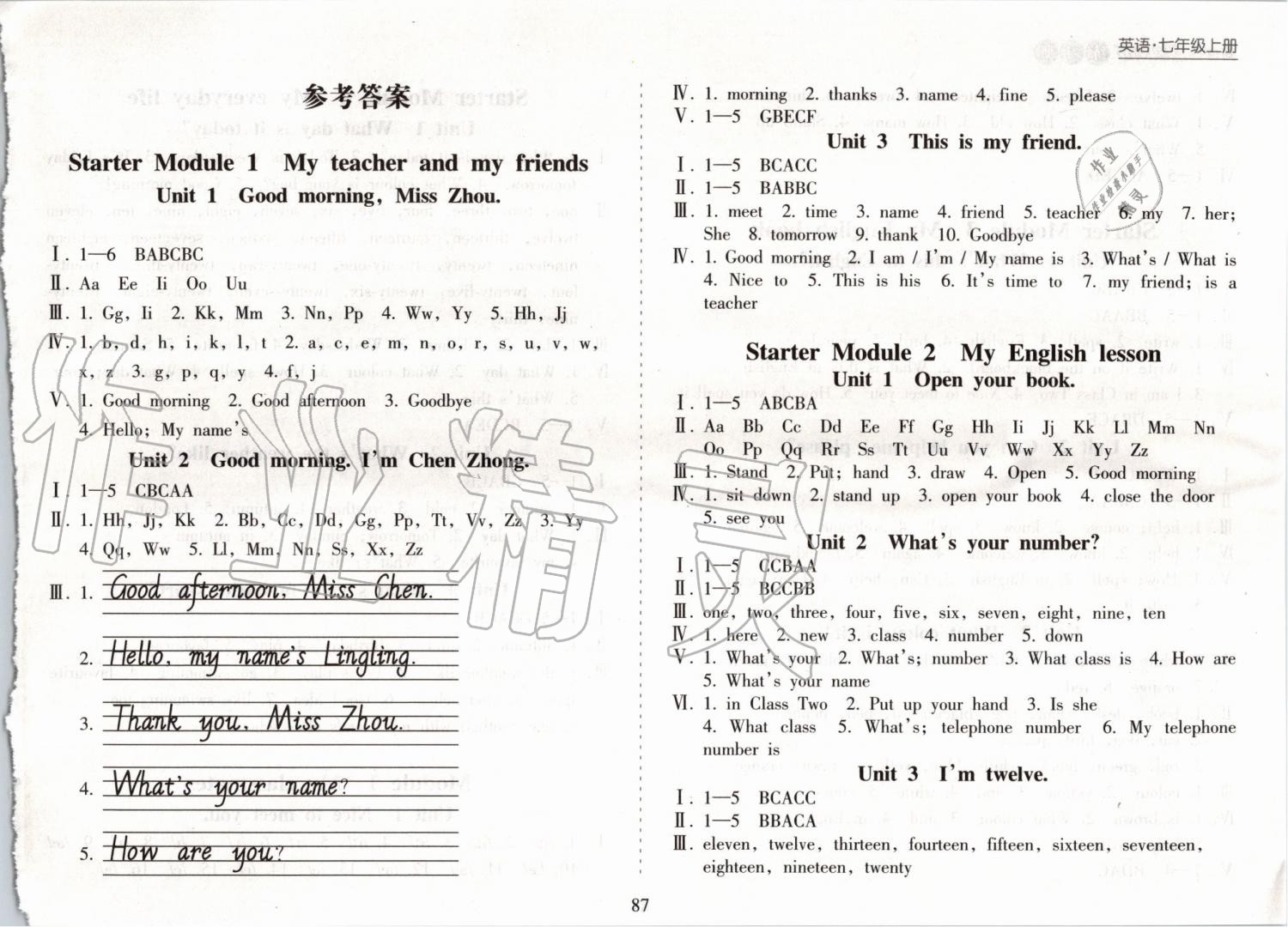 2019年新課程課堂同步練習(xí)冊七年級英語上冊外研版 第1頁