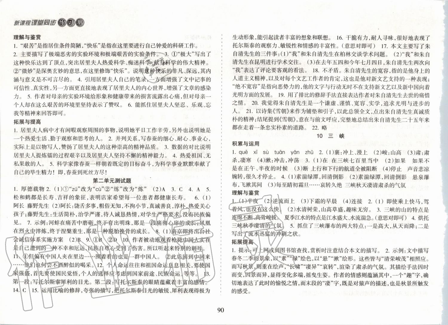 2019年新課程課堂同步練習(xí)冊(cè)八年級(jí)語(yǔ)文上冊(cè)人教版 第4頁(yè)