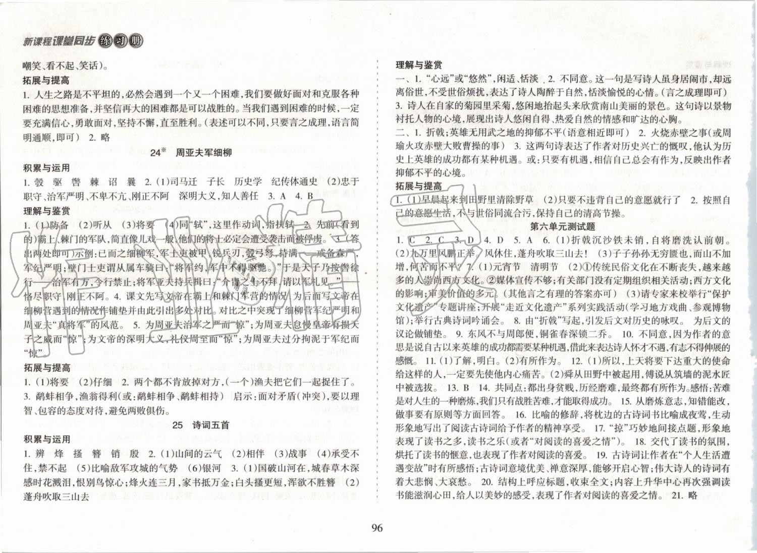 2019年新课程课堂同步练习册八年级语文上册人教版 第10页