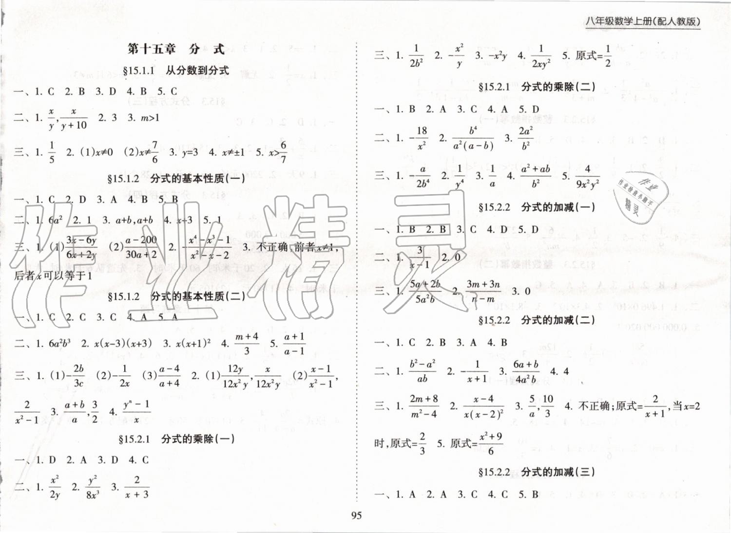 2019年新課程課堂同步練習(xí)冊八年級數(shù)學(xué)上冊人教版 第8頁