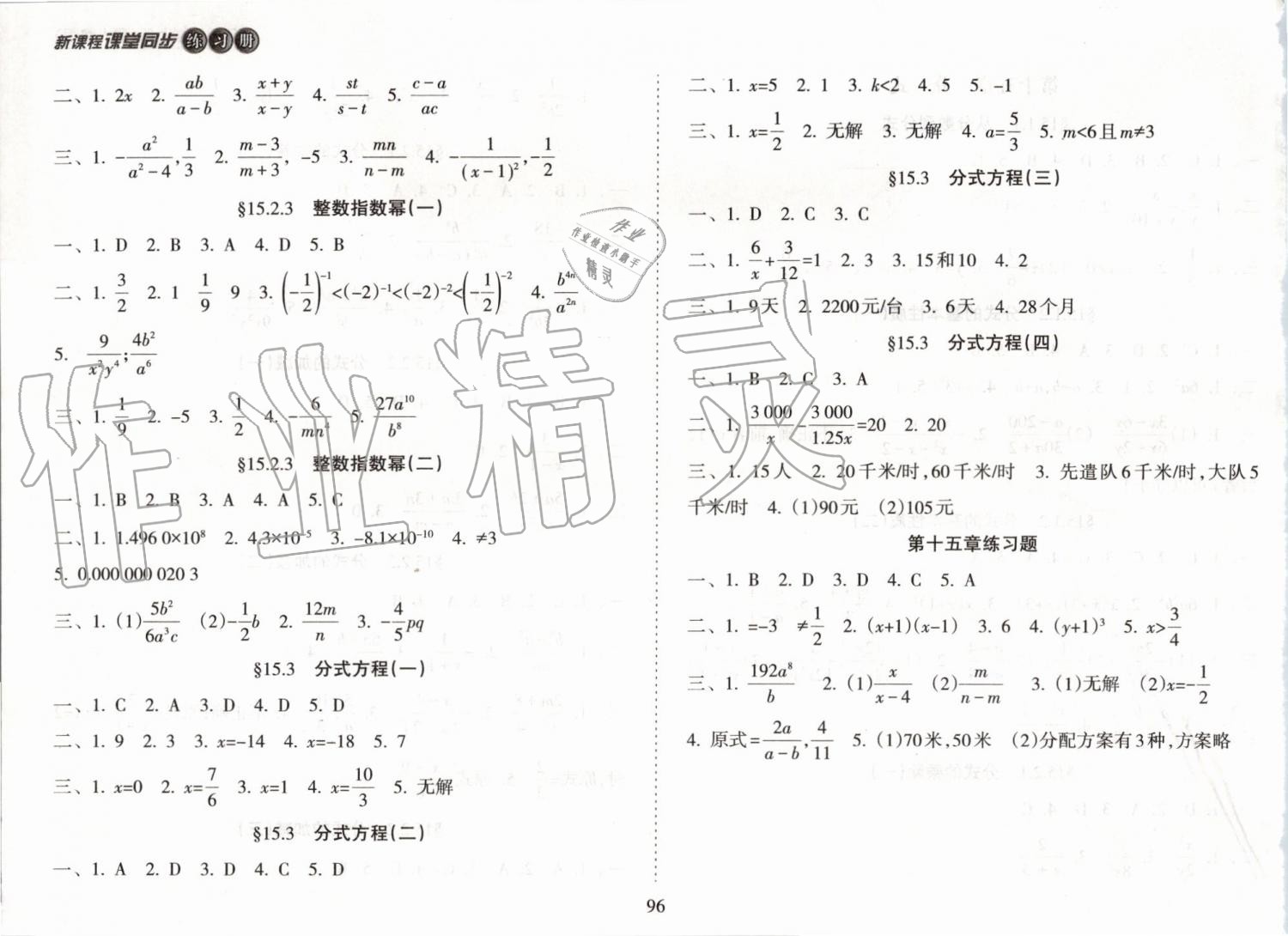 2019年新課程課堂同步練習(xí)冊(cè)八年級(jí)數(shù)學(xué)上冊(cè)人教版 第9頁(yè)