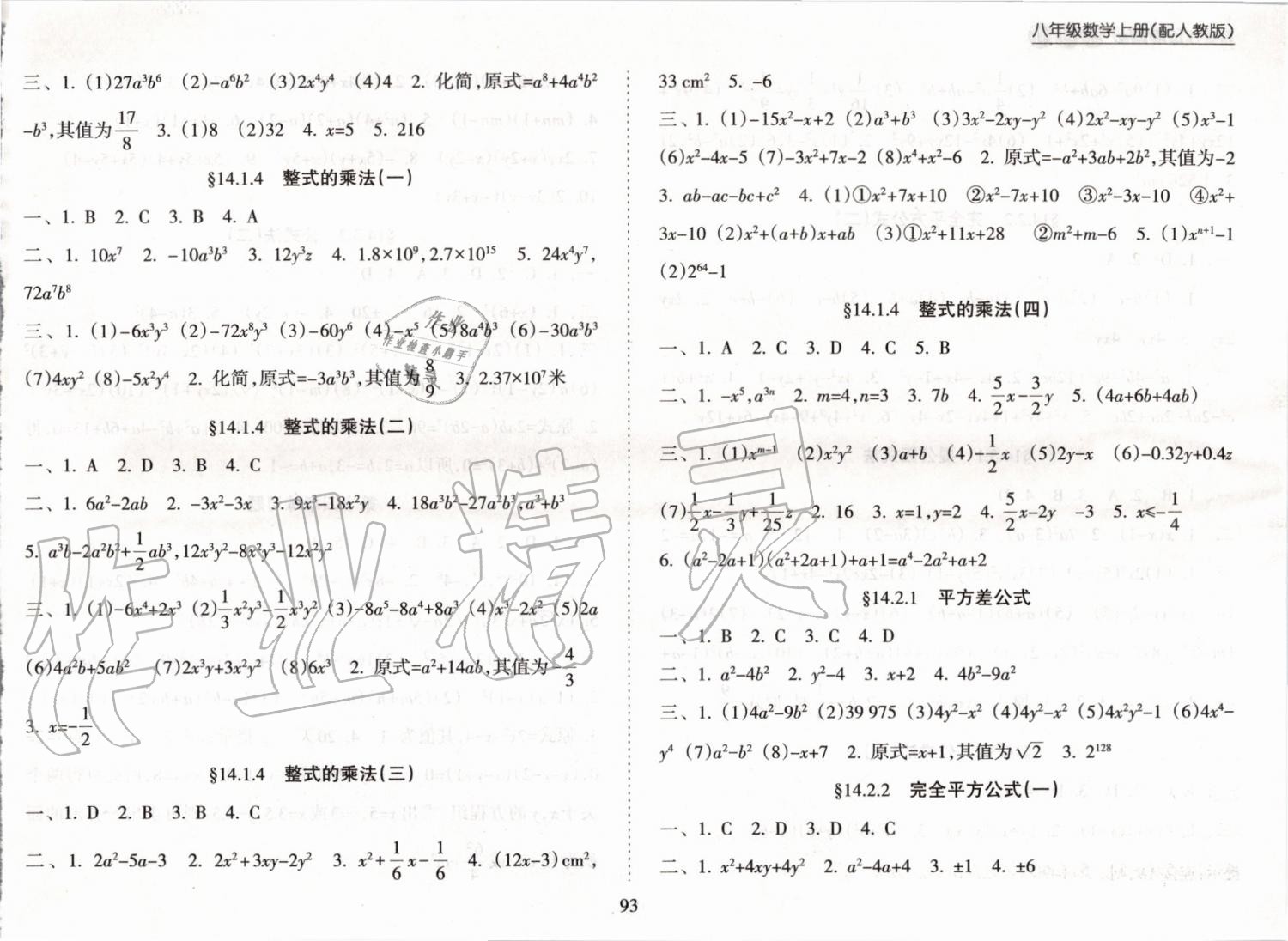 2019年新課程課堂同步練習(xí)冊八年級數(shù)學(xué)上冊人教版 第6頁