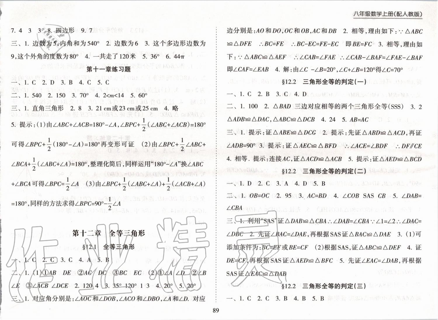 2019年新課程課堂同步練習冊八年級數(shù)學上冊人教版 第2頁