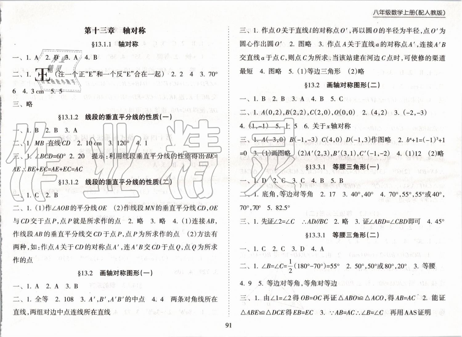 2019年新課程課堂同步練習(xí)冊八年級(jí)數(shù)學(xué)上冊人教版 第4頁