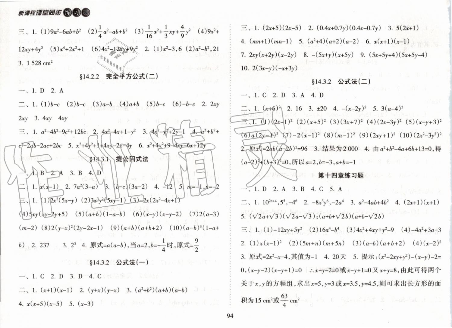 2019年新课程课堂同步练习册八年级数学上册人教版 第7页