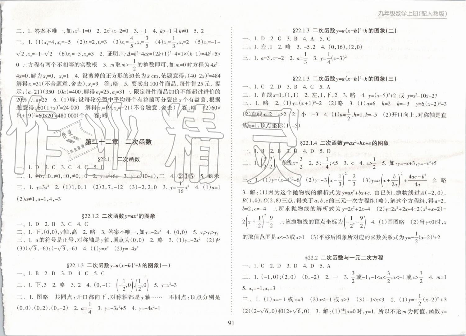 2019年新课程课堂同步练习册九年级数学上册人教版 第3页