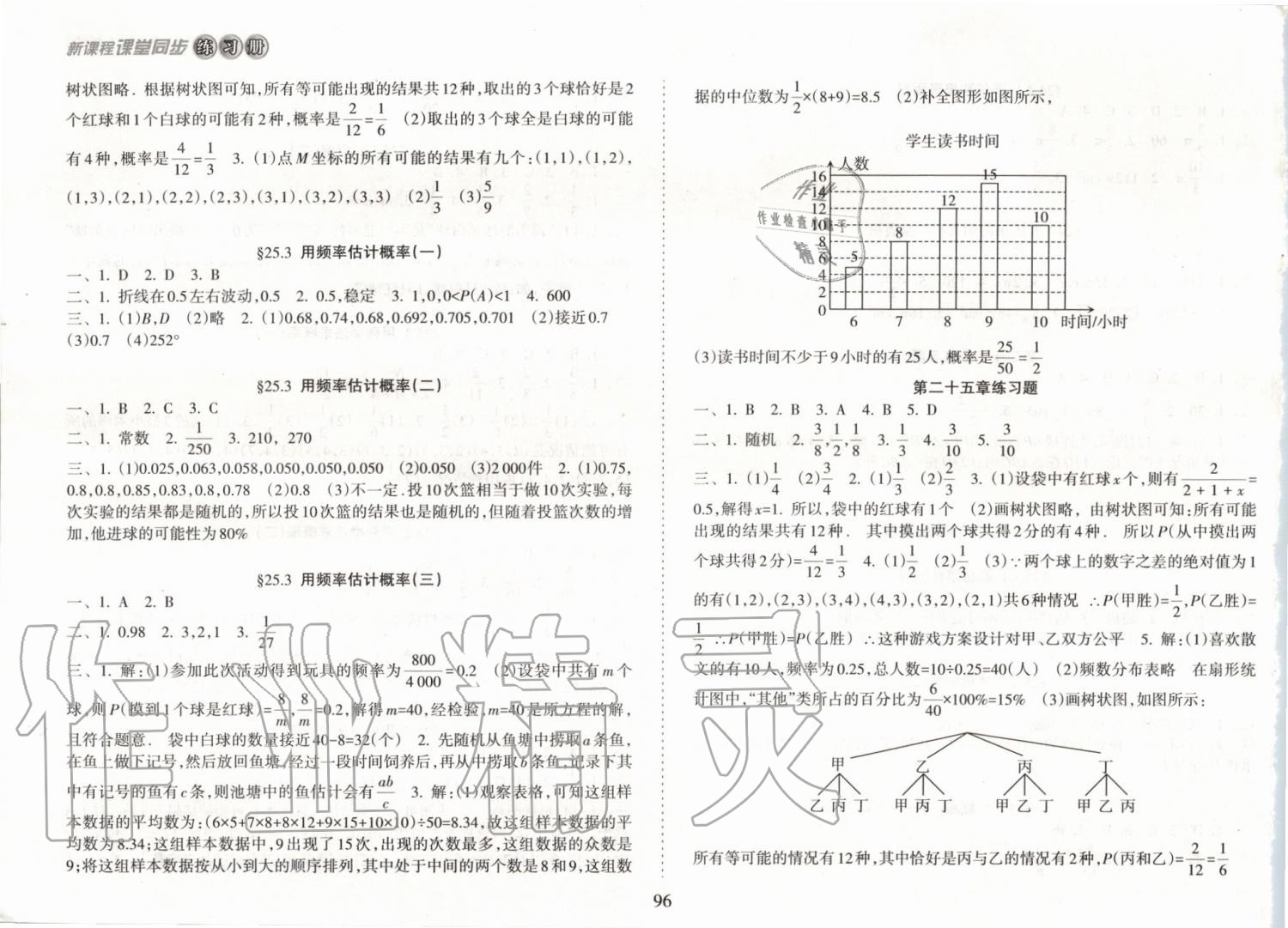 2019年新课程课堂同步练习册九年级数学上册人教版 第8页