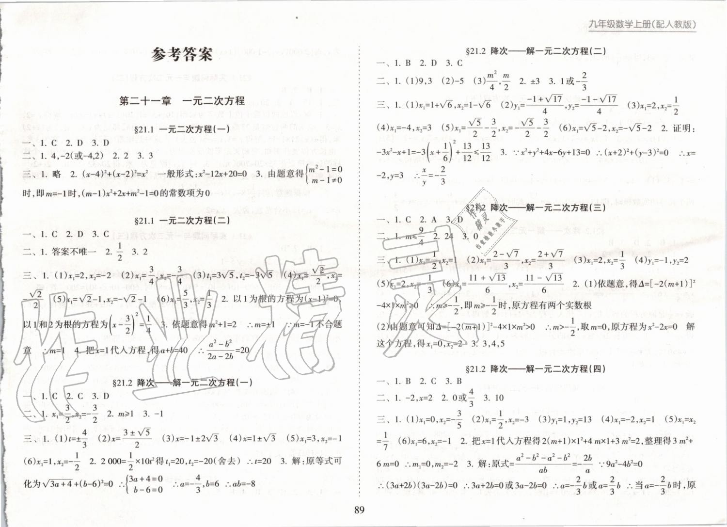 2019年新課程課堂同步練習(xí)冊九年級(jí)數(shù)學(xué)上冊人教版 第1頁