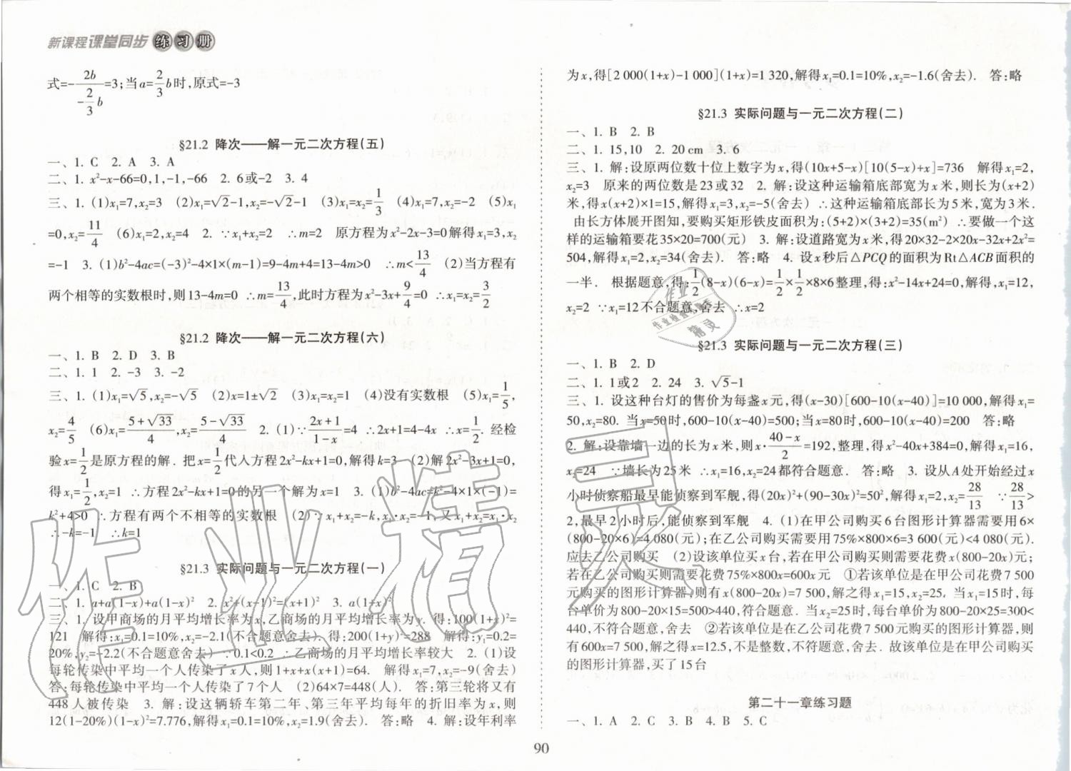 2019年新課程課堂同步練習(xí)冊(cè)九年級(jí)數(shù)學(xué)上冊(cè)人教版 第2頁(yè)