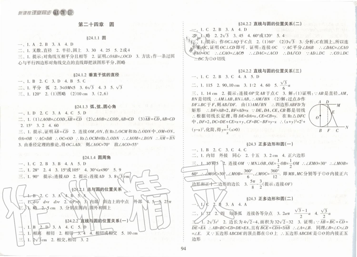 2019年新课程课堂同步练习册九年级数学上册人教版 第6页