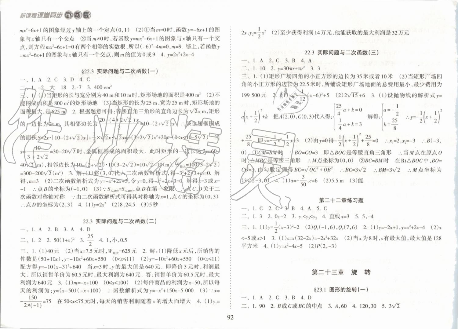 2019年新课程课堂同步练习册九年级数学上册人教版 第4页