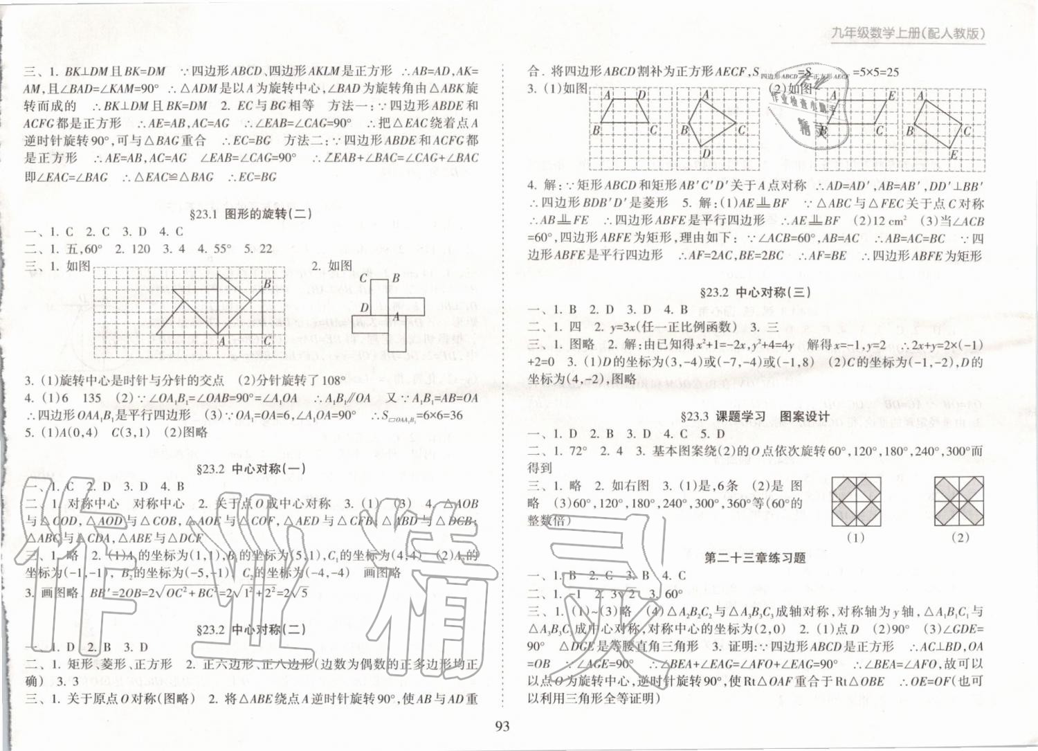 2019年新课程课堂同步练习册九年级数学上册人教版 第5页