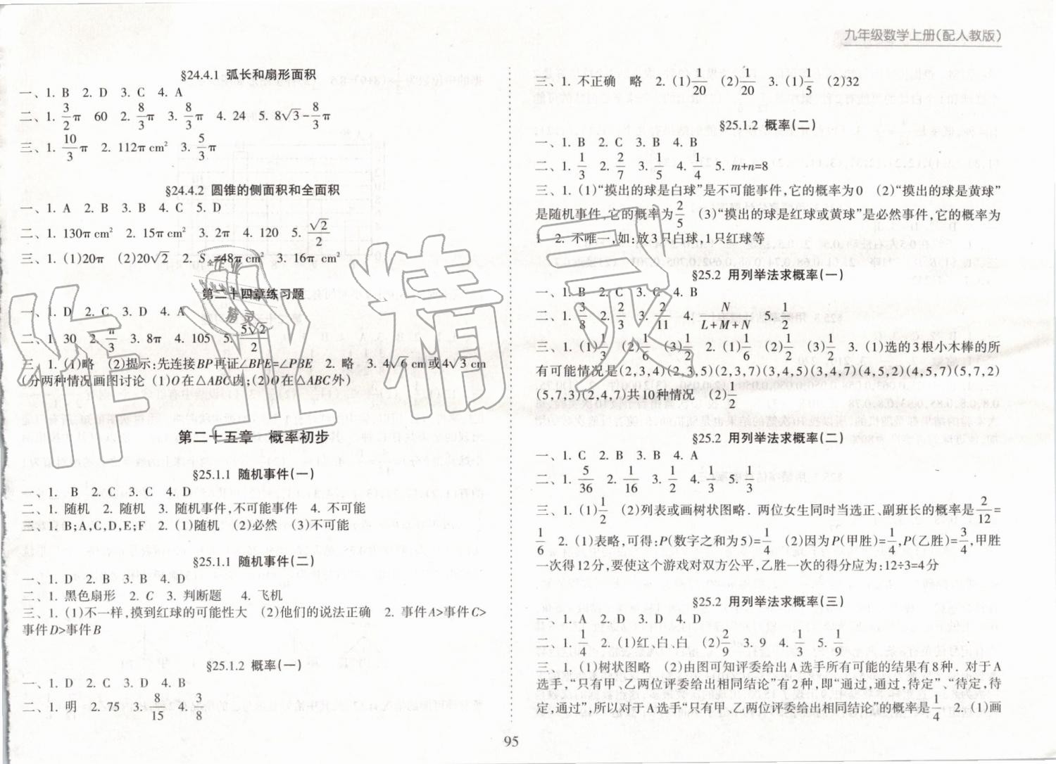 2019年新课程课堂同步练习册九年级数学上册人教版 第7页