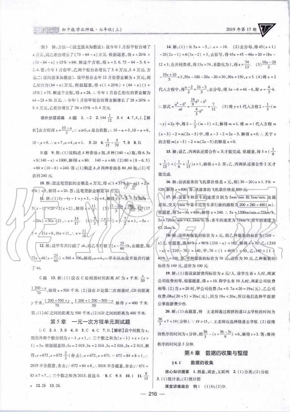 2019年天府数学七年级数学上册北师大版 第27页