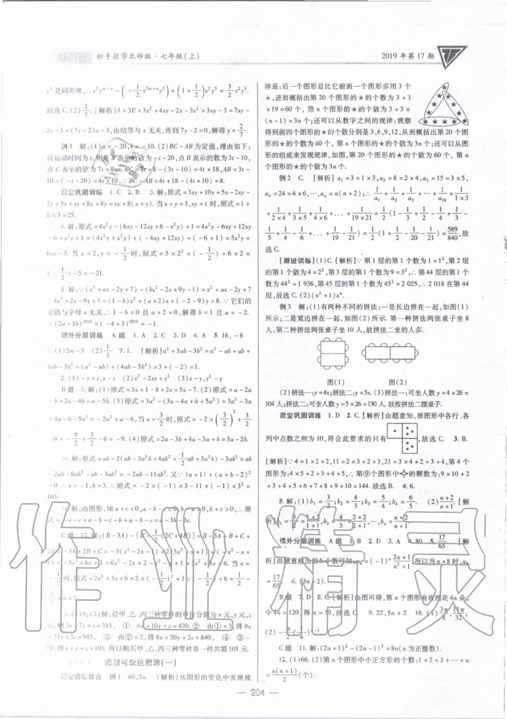 2019年天府?dāng)?shù)學(xué)七年級(jí)數(shù)學(xué)上冊(cè)北師大版 第15頁(yè)